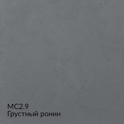 Микроцемент — 10 популярных оттенков, образец 9