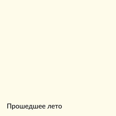 Палитра mka.paint — 146 выкрасов, образец 12