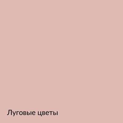 Палитра mka.paint — 146 выкрасов, образец 36