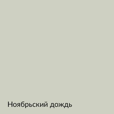 Палитра mka.paint — 146 выкрасов, образец 46
