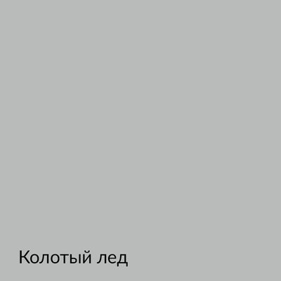 Палитра mka.paint — 146 выкрасов, образец 49