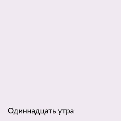 Палитра mka.paint — 146 выкрасов, образец 56