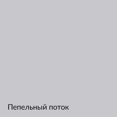 Палитра mka.paint — 146 выкрасов, образец 57