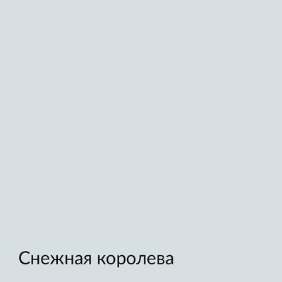 Палитра mka.paint — 146 выкрасов, образец 63