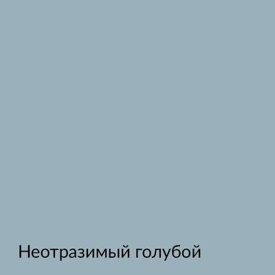 Палитра mka.paint — 146 выкрасов, образец 68