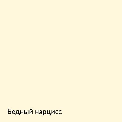 Палитра mka.paint — 146 выкрасов, образец 77