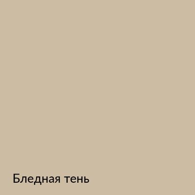 Палитра mka.paint — 146 выкрасов, образец 85