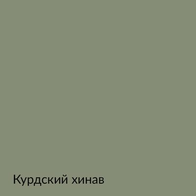 Палитра mka.paint — 146 выкрасов, образец 102