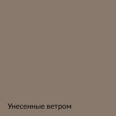 Палитра mka.paint — 146 выкрасов, образец 108