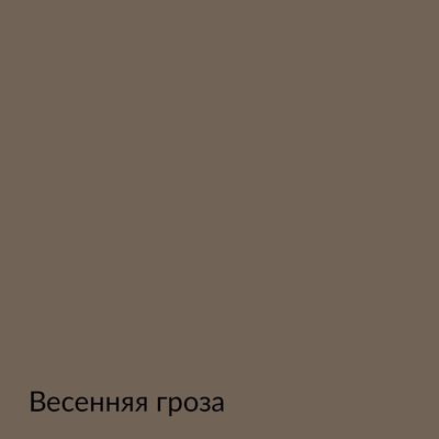 Палитра mka.paint — 146 выкрасов, образец 110