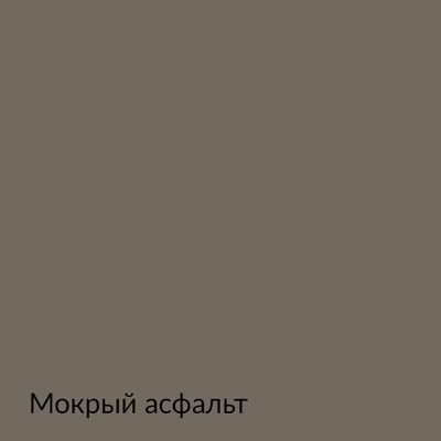 Палитра mka.paint — 146 выкрасов, образец 124
