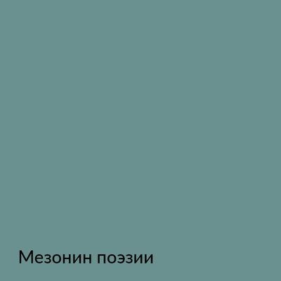 Палитра mka.paint — 146 выкрасов, образец 126