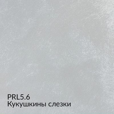Шелк — 10 образцов, образец 6
