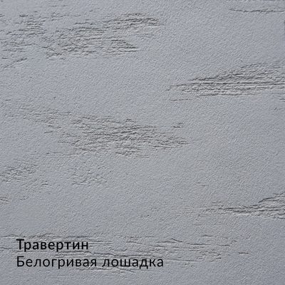 Складная палитра Декоративные штукатурки — 16 оттенков, образец 2