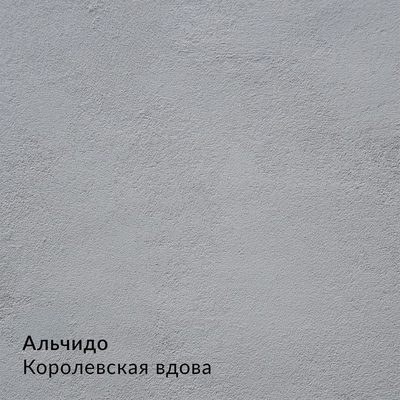 Складная палитра Декоративные штукатурки — 16 оттенков, образец 6
