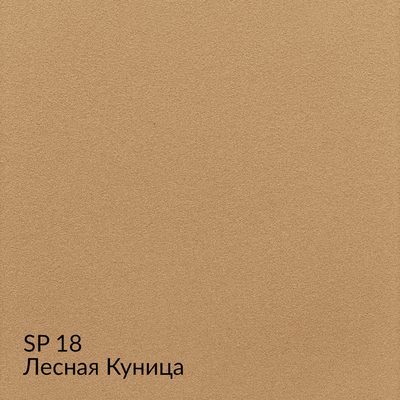 Замша — 90 номерных оттенков, образец 18