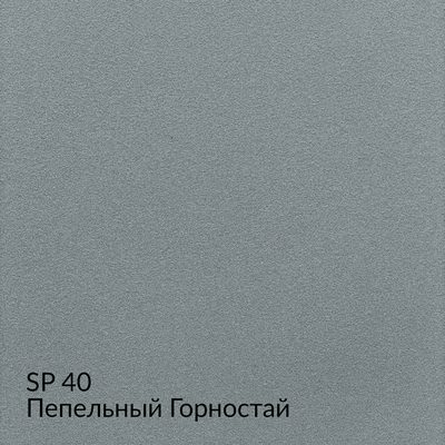 Замша — 90 номерных оттенков, образец 40