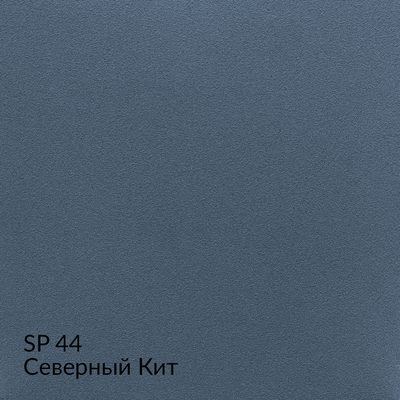 Замша — 90 номерных оттенков, образец 44