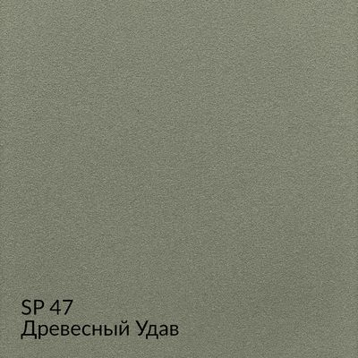 Замша — 90 номерных оттенков, образец 47