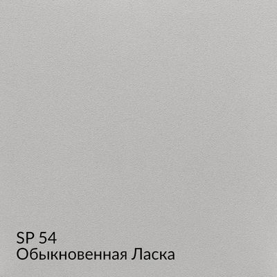 Замша — 90 номерных оттенков, образец 54