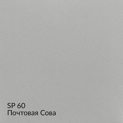 Замша — 90 номерных оттенков, образец 60
