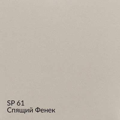 Замша — 90 номерных оттенков, образец 61