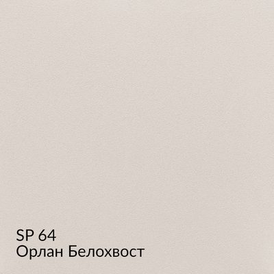 Замша — 90 номерных оттенков, образец 64