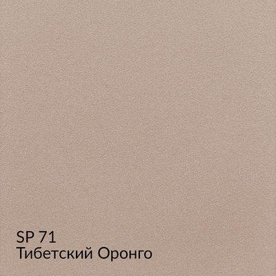 Замша — 90 номерных оттенков, образец 71