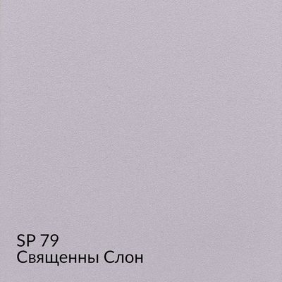 Замша — 90 номерных оттенков, образец 79