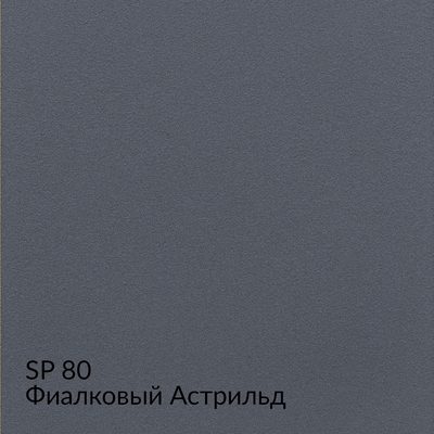 Замша — 90 номерных оттенков, образец 80